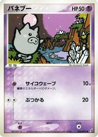 [JP] Spoink (035/075) - Miracle Crystal