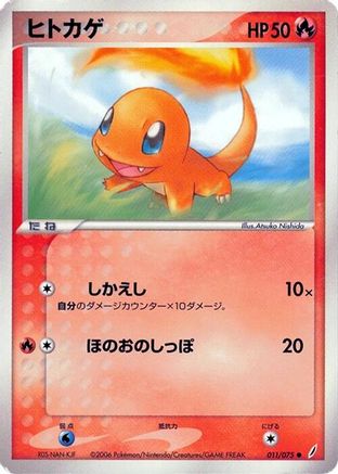 [JP] Charmander (011/075) - Miracle Crystal Unlimited