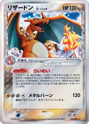 [JP] Charizard (Delta Species) (032/075) - Miracle Crystal 1st Edition Holofoil