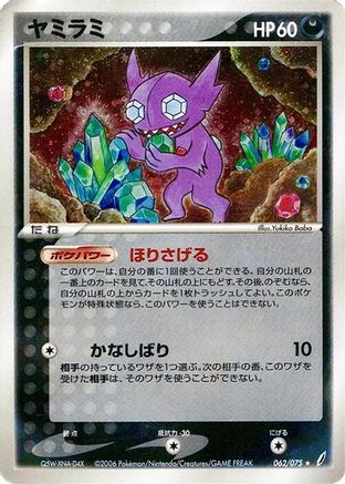 [JP] Sableye (062/075) - Miracle Crystal