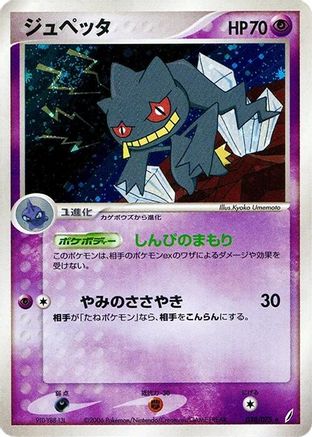 [JP] Banette (038/075) - Miracle Crystal