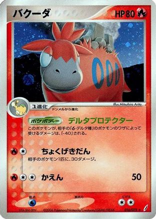 [JP] Camerupt (016/075) - Miracle Crystal