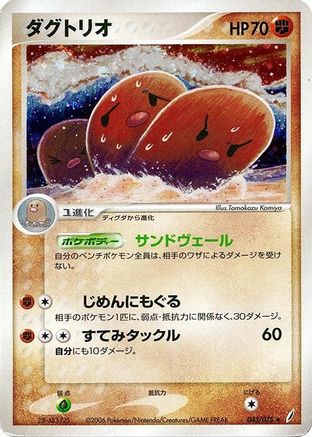 [JP] Dugtrio (043/075) - Miracle Crystal