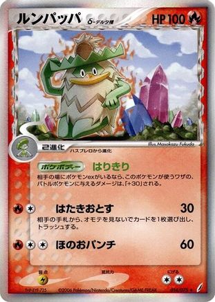 [JP] Ludicolo (Delta Species) (014/075) - Miracle Crystal