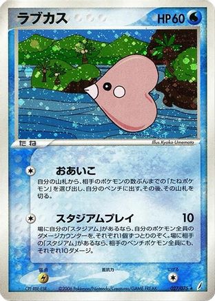 [JP] Luvdisc (027/075) - Miracle Crystal