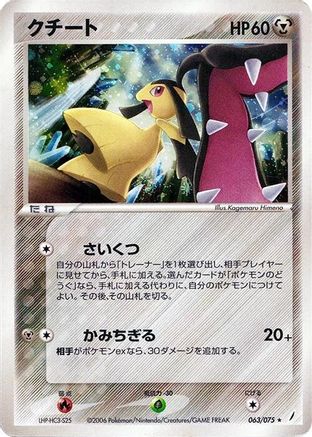 [JP] Mawile (063/075) - Miracle Crystal