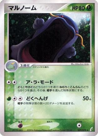 [JP] Swalot (009/075) - Miracle Crystal