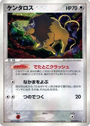 [JP] Tauros (053/075) - Miracle Crystal