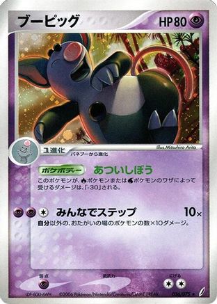 [JP] Grumpig (036/075) - Miracle Crystal