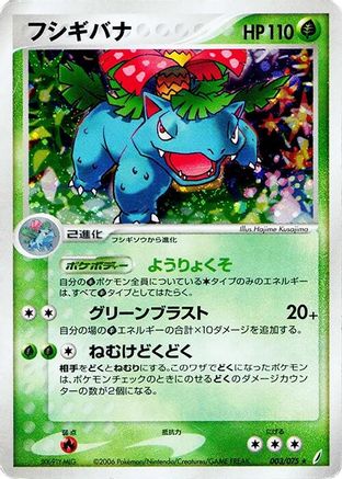 [JP] Venusaur (003/075) - Miracle Crystal