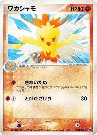 [JP] Combusken (044/075) - Miracle Crystal