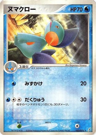 [JP] Marshtomp (022/075) - Miracle Crystal