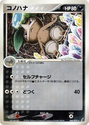 [JP] Nuzleaf (060/075) - Miracle Crystal 1st Edition