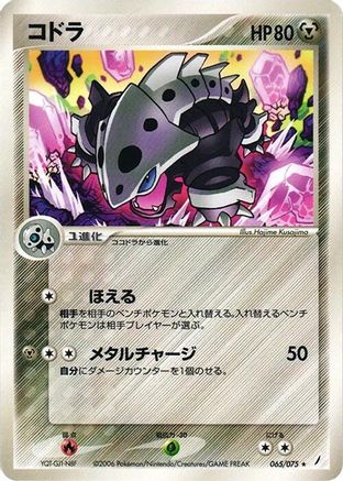 [JP] Lairon (065/075) - Miracle Crystal