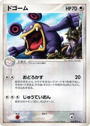 [JP] Loudred (056/075) - Miracle Crystal