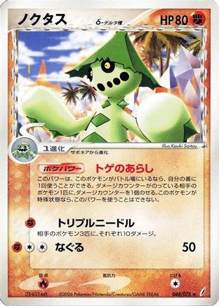 [JP] Cacturne (Delta Species) (048/075) - Miracle Crystal