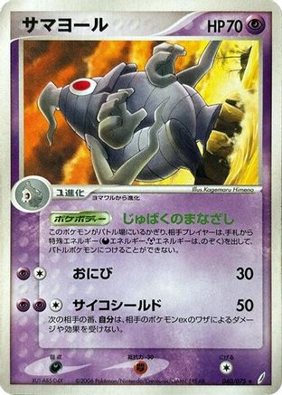 [JP] Dusclops (040/075) - Miracle Crystal