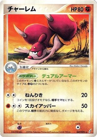 [JP] Medicham (047/075) - Miracle Crystal
