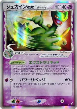 [JP] Sceptile ex (Delta Species) (034/075) - Miracle Crystal 1st Edition Holofoil