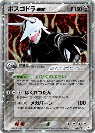 [JP] Aggron ex (066/075) - Miracle Crystal Unlimited Holofoil