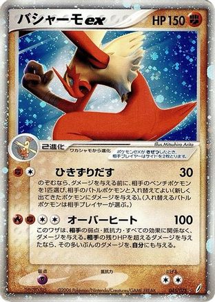 [JP] Blaziken ex (045/075) - Miracle Crystal