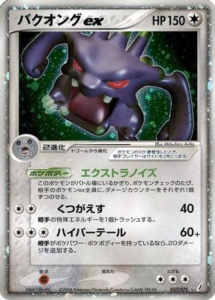[JP] Exploud ex (057/075) - Miracle Crystal