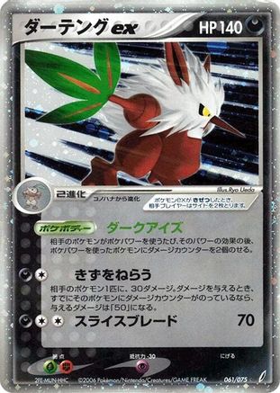 [JP] Shiftry ex (061/075) - Miracle Crystal