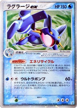 [JP] Swampert ex (023/075) - Miracle Crystal 1st Edition Holofoil