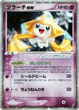 [JP] Jirachi ex (041/075) - Miracle Crystal