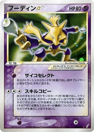 [JP] Alakazam Star (033/075) - Miracle Crystal