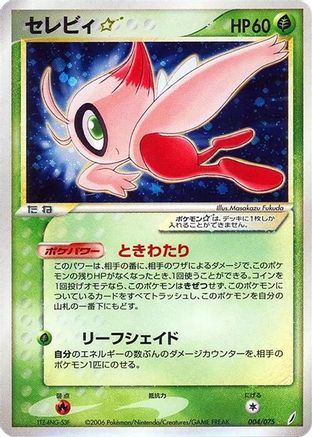 [JP] Celebi Star (004/075) - Miracle Crystal