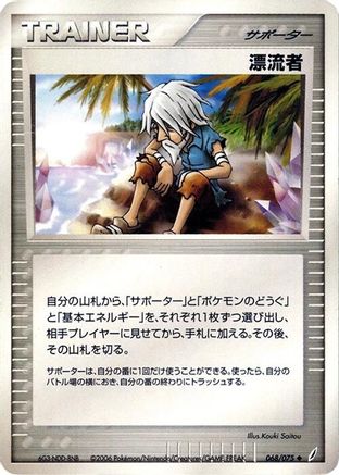 [JP] Castaway (068/075) - Miracle Crystal