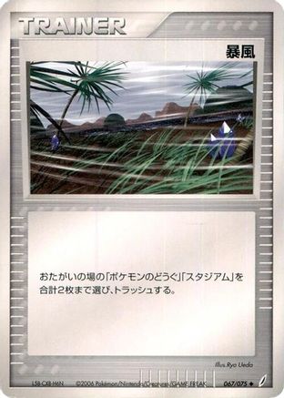 [JP] Windstorm (067/075) - Miracle Crystal