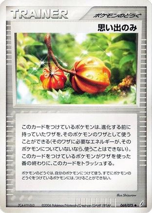[JP] Memory Berry (069/075) - Miracle Crystal