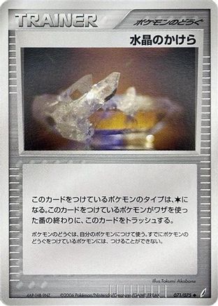 [JP] Crystal Shard (071/075) - Miracle Crystal