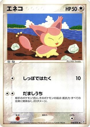 [JP] Skitty (058/075) - Miracle Crystal