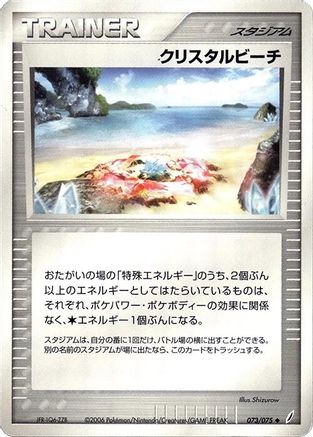 [JP] Crystal Beach (073/075) - Miracle Crystal