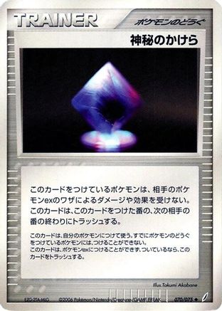 [JP] Mysterious Shard (070/075) - Miracle Crystal