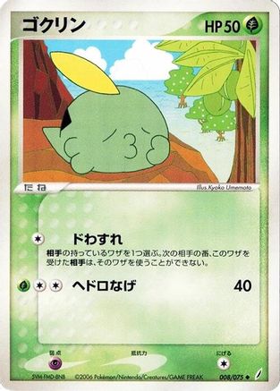 [JP] Gulpin (008/075) - Miracle Crystal