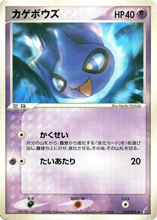[JP] Shuppet (037/075) - Miracle Crystal
