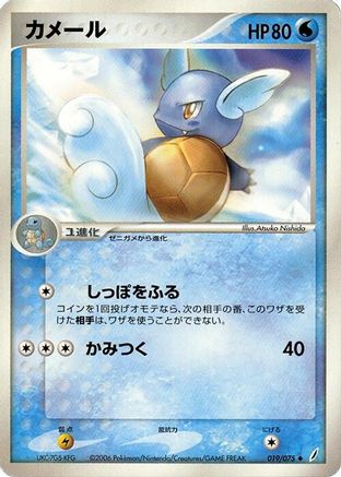 [JP] Wartortle (019/075) - Miracle Crystal