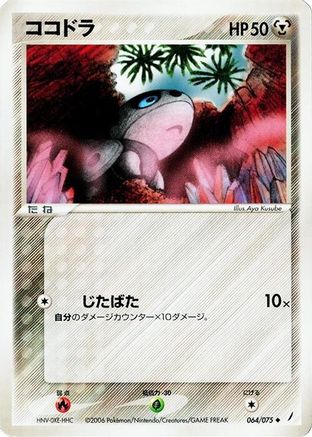 [JP] Aron (064/075) - Miracle Crystal