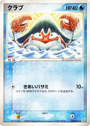 [JP] Krabby (020/075) - Miracle Crystal