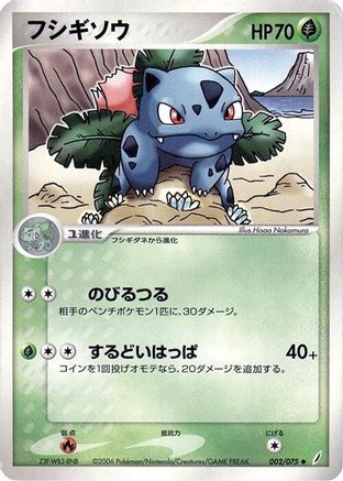 [JP] Ivysaur (002/075) - Miracle Crystal
