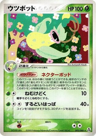 [JP] Victreebel (003/086) - Mirage Forest