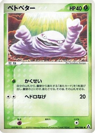 [JP] Grimer (004/086) - Mirage Forest