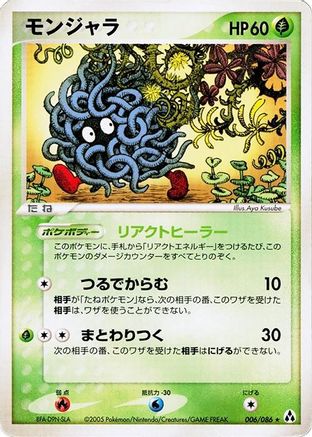 [JP] Tangela (006/086) - Mirage Forest