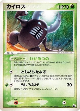 [JP] Pinsir (007/086) - Mirage Forest
