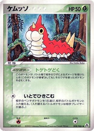 [JP] Wurmple (008/086) - Mirage Forest