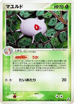 [JP] Cascoon (009/086) - Mirage Forest